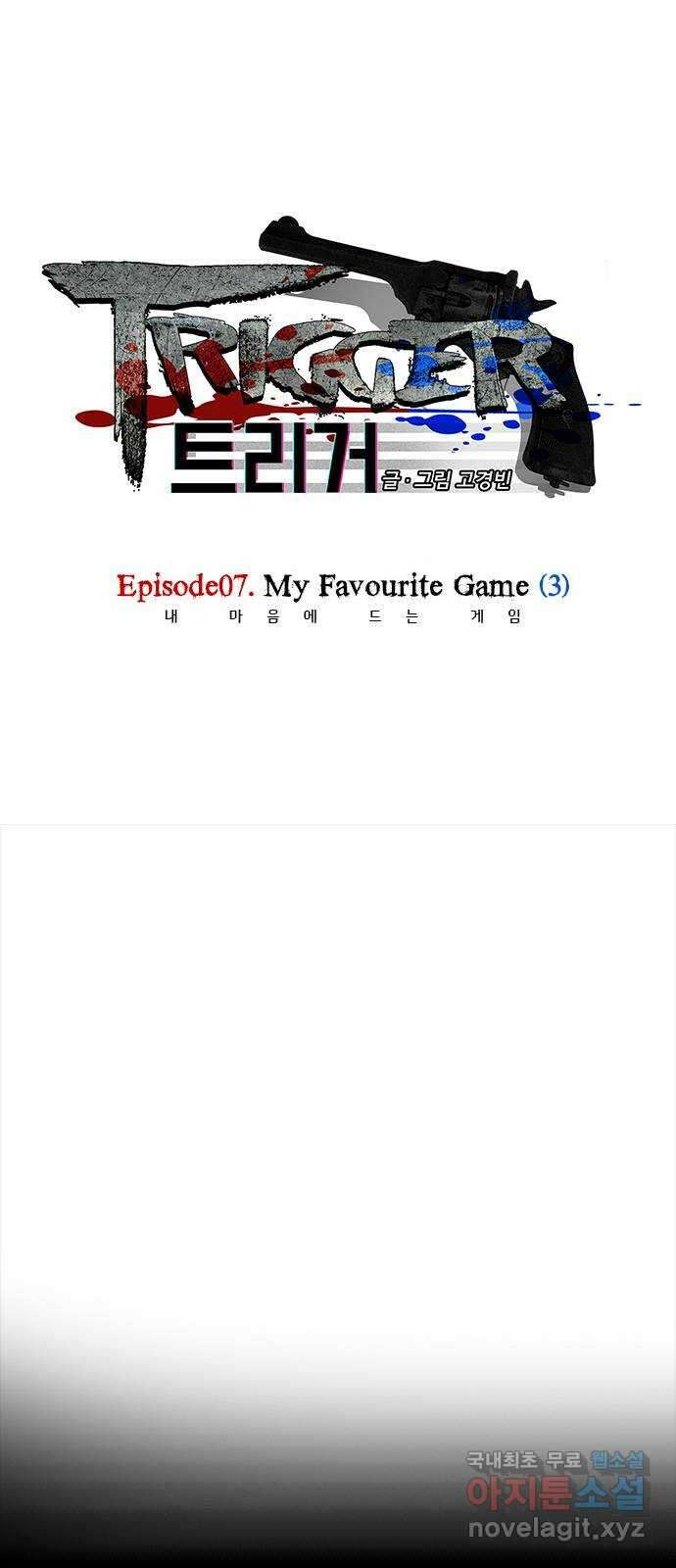 트리거(네이버) 2부 26화: My Favourite Game (3) 1
