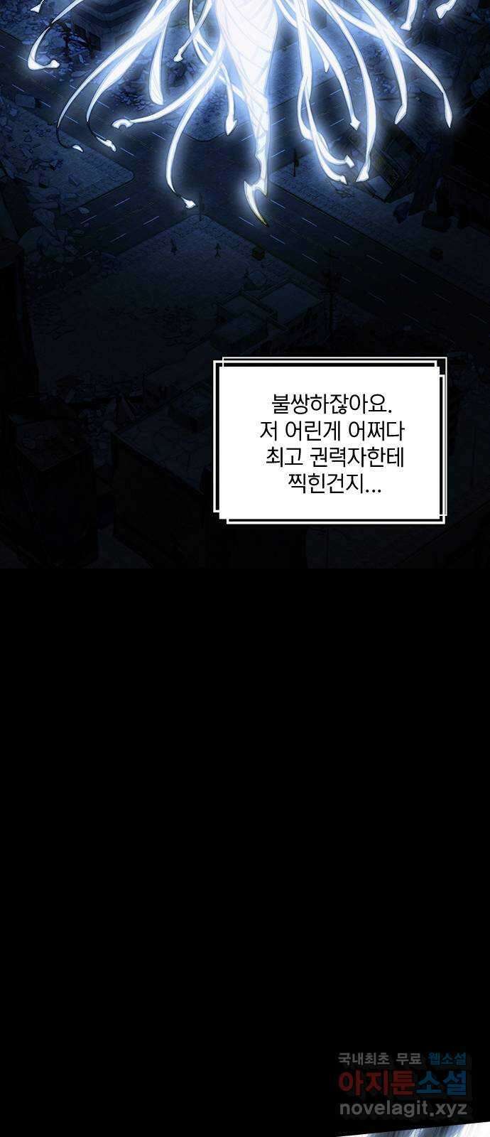 트리거(네이버) 2부 26화: My Favourite Game (3) 4