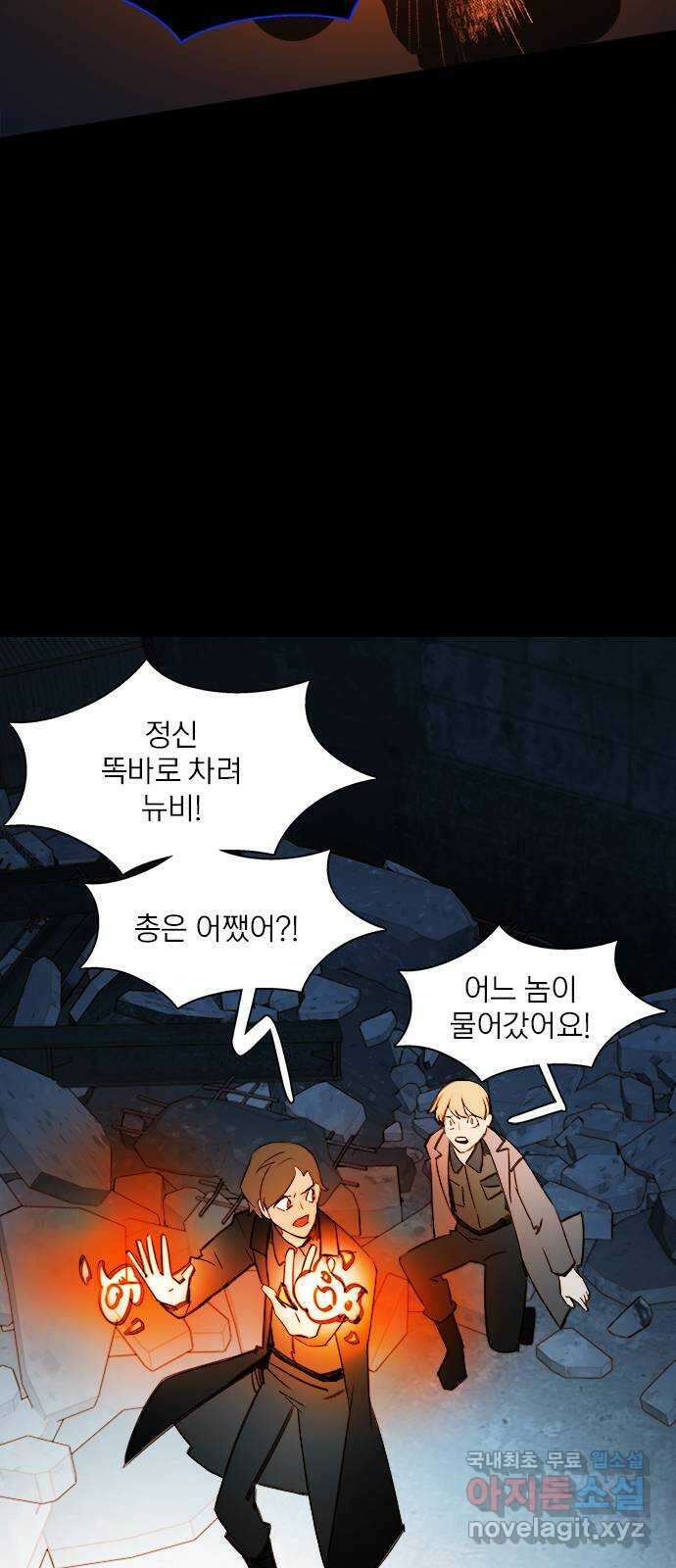 트리거(네이버) 2부 26화: My Favourite Game (3) 9