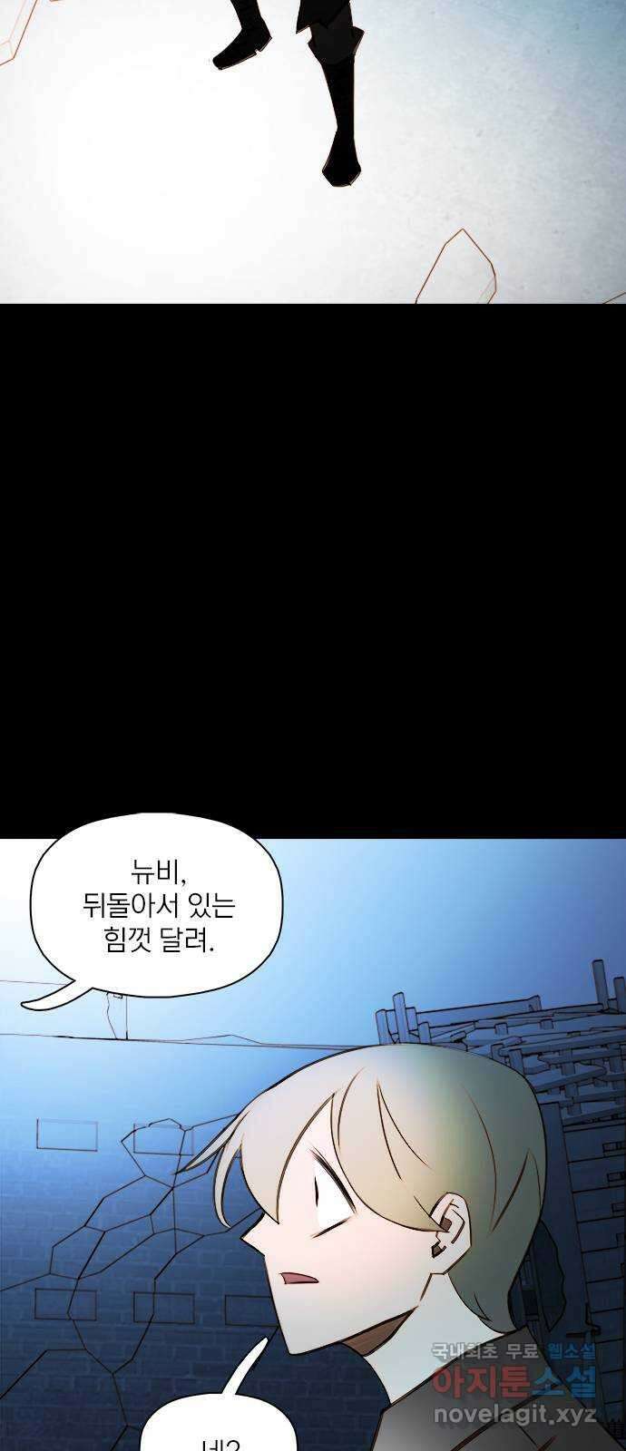 트리거(네이버) 2부 26화: My Favourite Game (3) 10