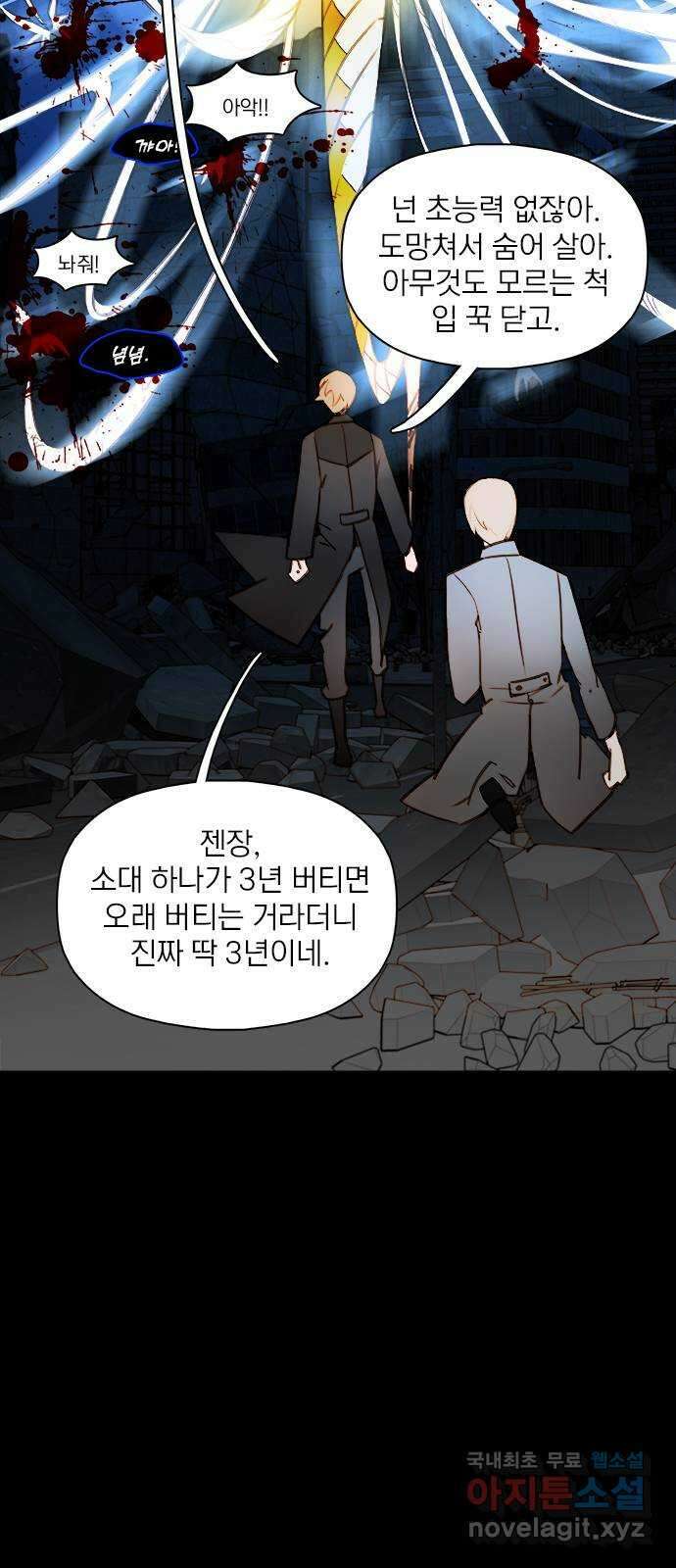트리거(네이버) 2부 26화: My Favourite Game (3) 12