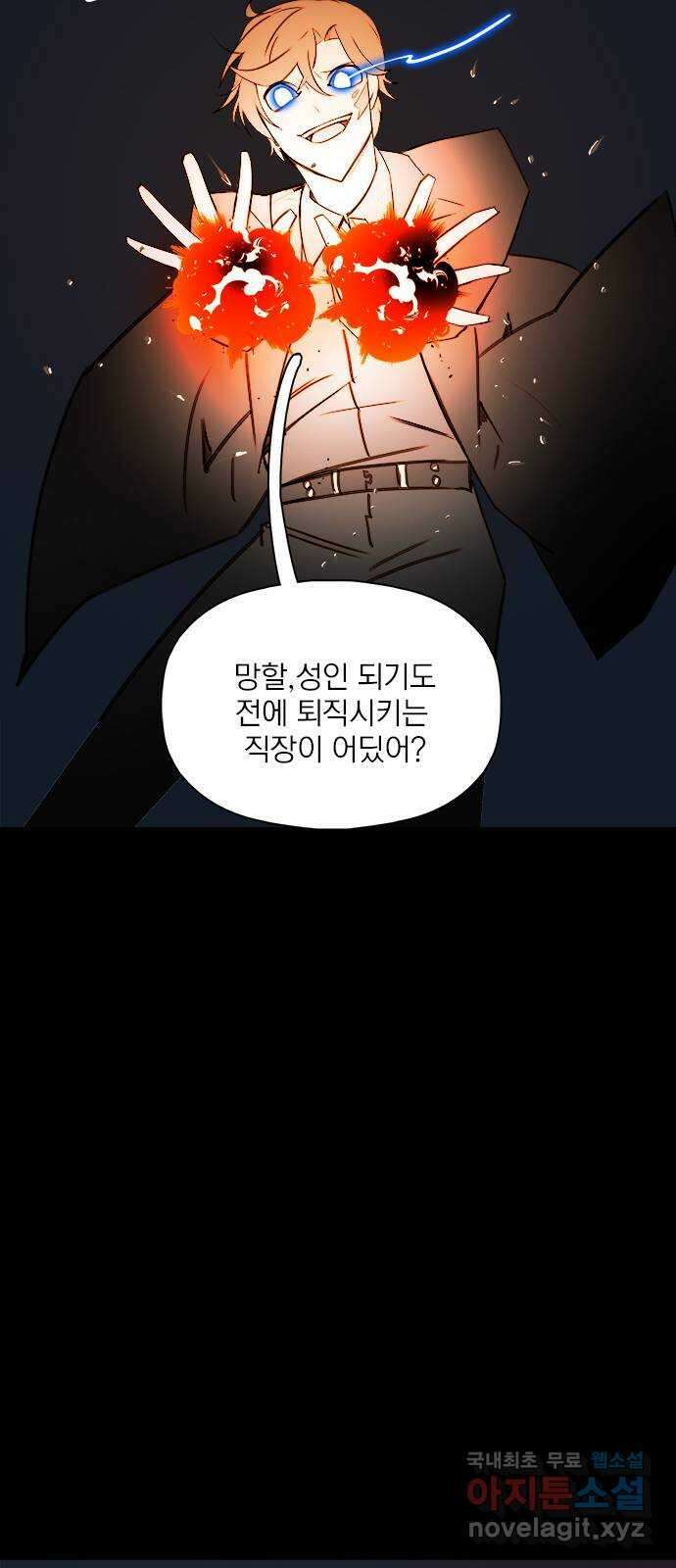 트리거(네이버) 2부 26화: My Favourite Game (3) 18