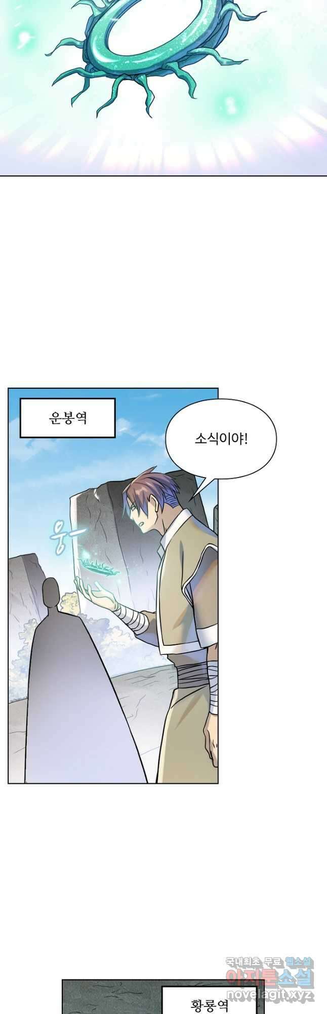 백련성신 1069화 11
