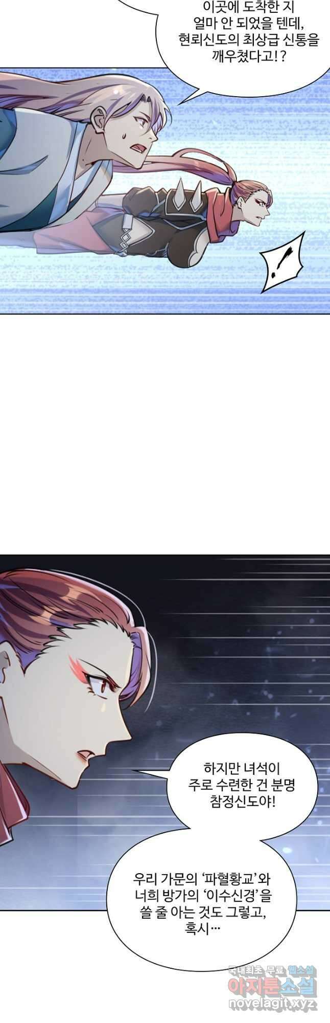 백련성신 1069화 20