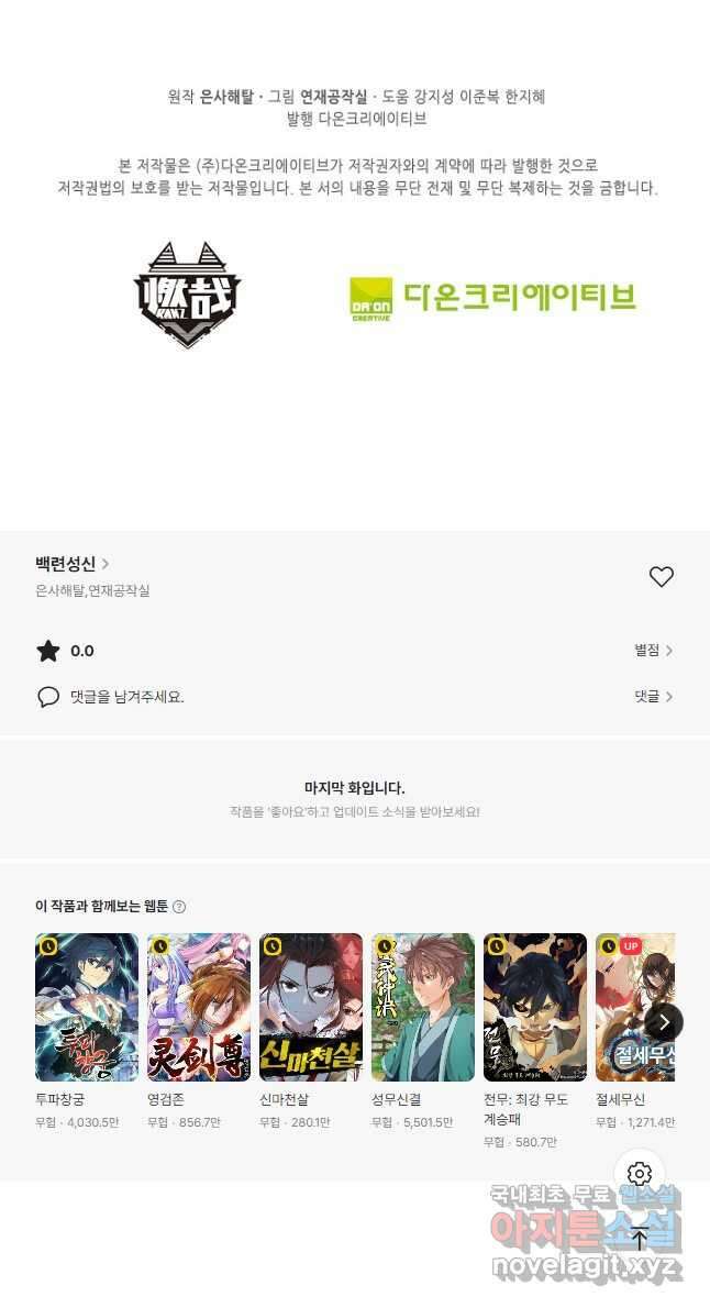 백련성신 1069화 41