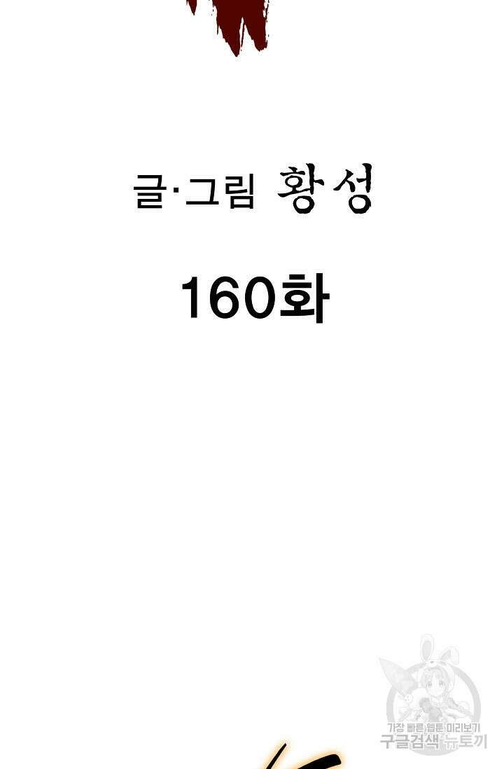 퇴마축귀 160화 2