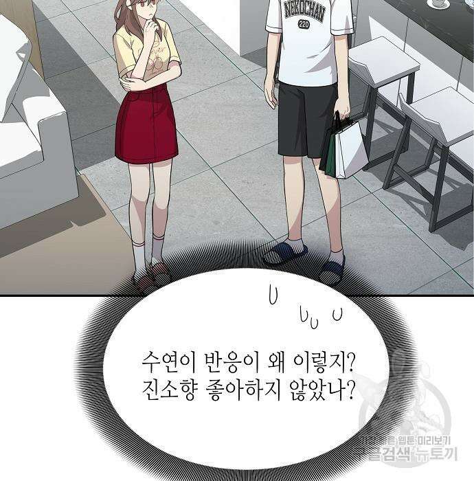 동생이 천재였다 21화 4