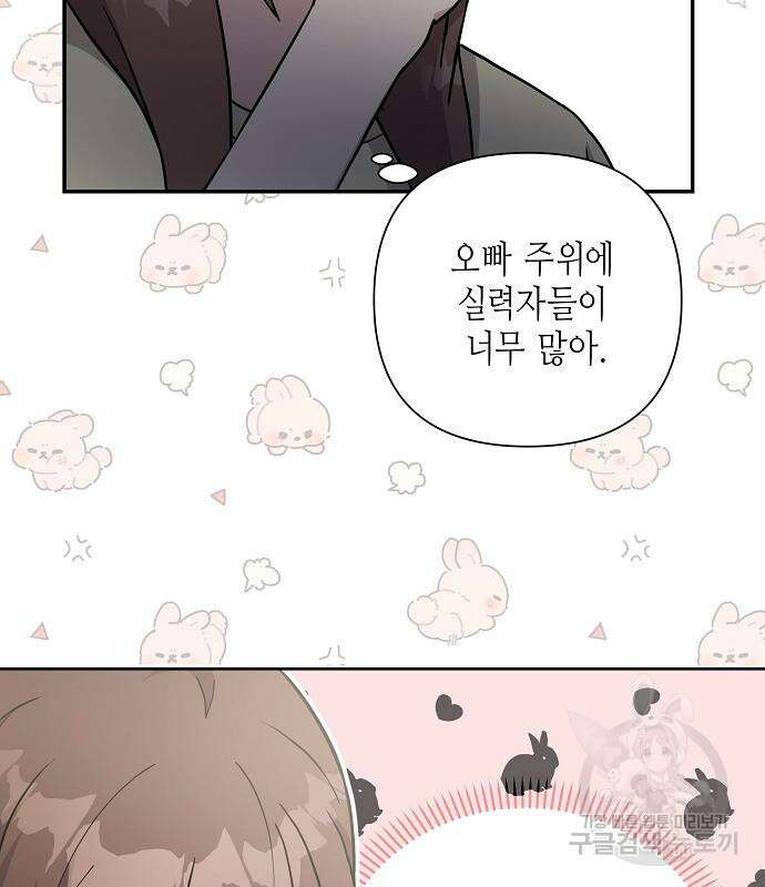 동생이 천재였다 21화 6