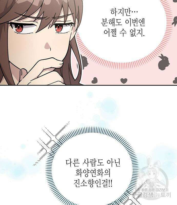 동생이 천재였다 21화 7