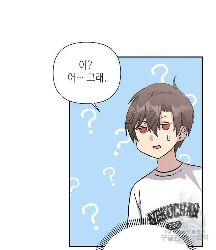 동생이 천재였다 21화 10
