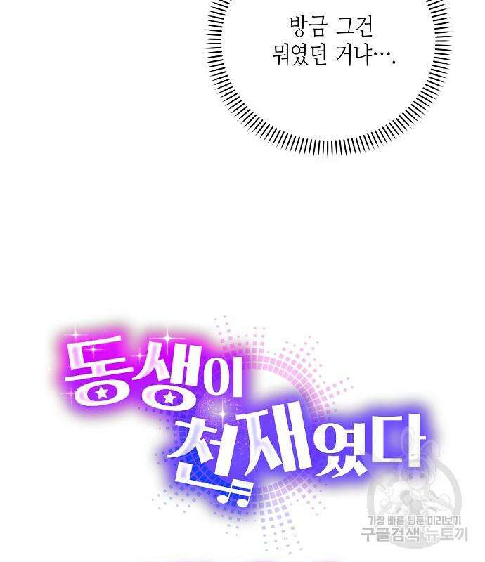 동생이 천재였다 21화 11