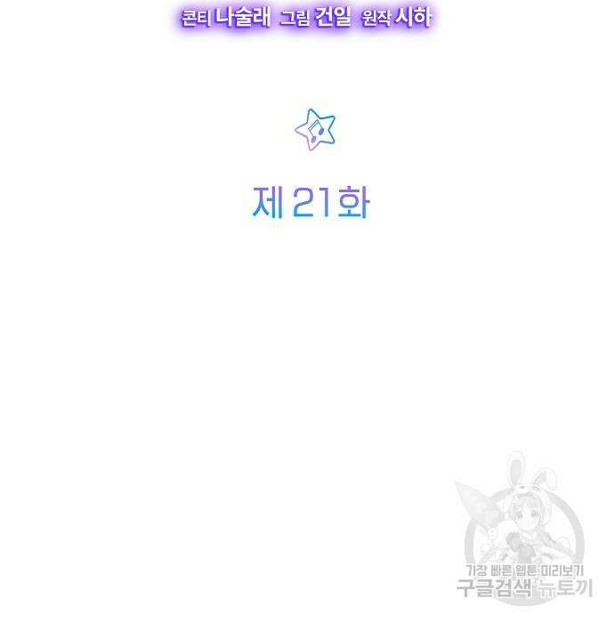 동생이 천재였다 21화 12