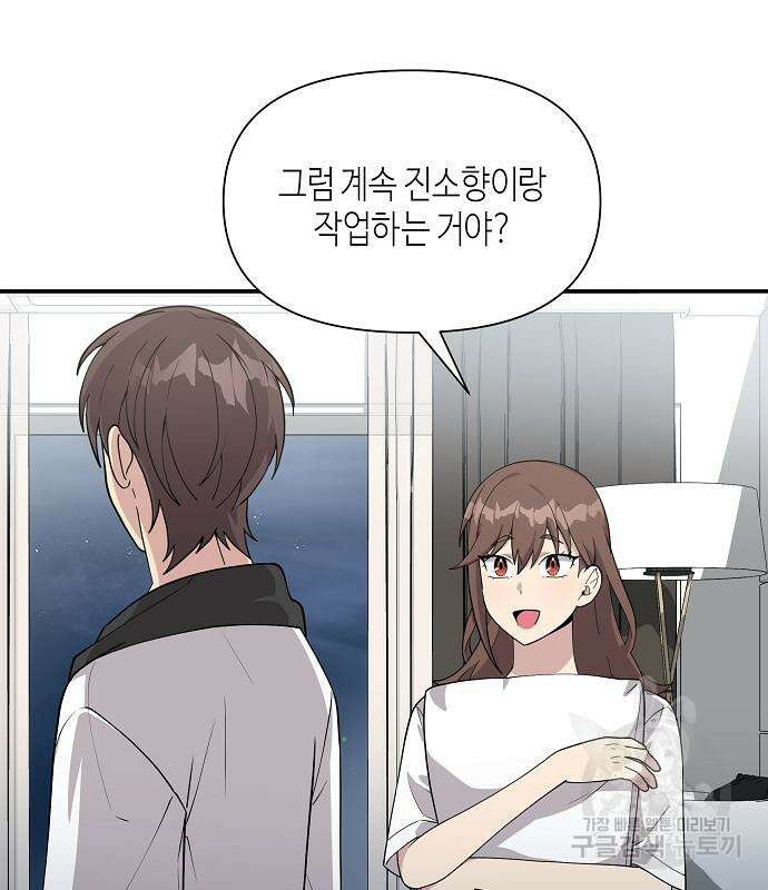 동생이 천재였다 21화 14