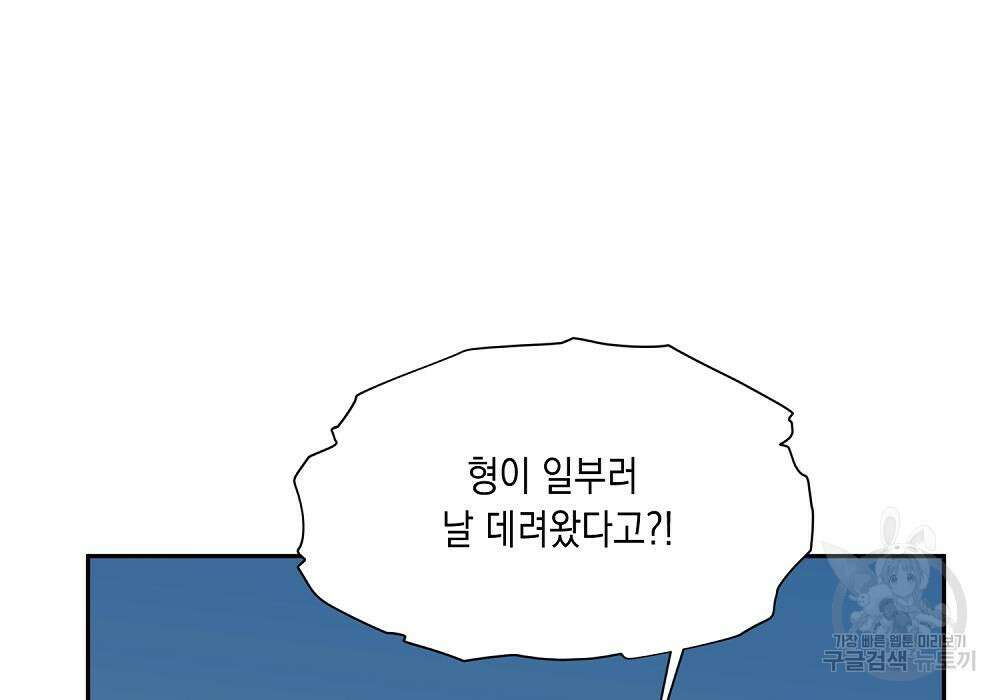 옆집 동생이 뱀파이어면 어떡하죠?! 8화 4