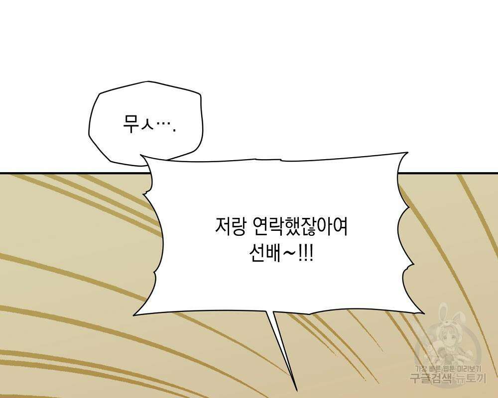 옆집 동생이 뱀파이어면 어떡하죠?! 8화 7