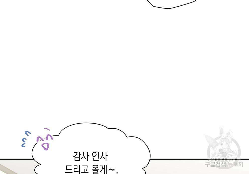 옆집 동생이 뱀파이어면 어떡하죠?! 8화 9
