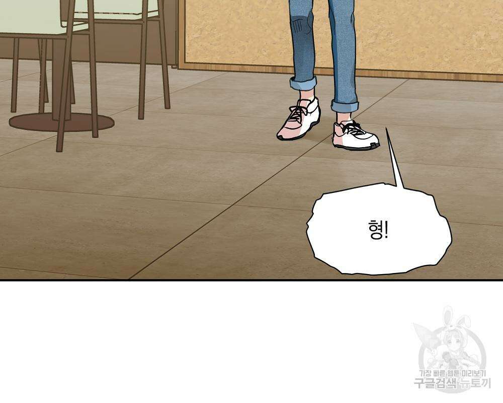 옆집 동생이 뱀파이어면 어떡하죠?! 8화 11