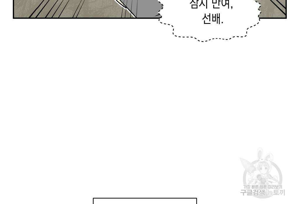옆집 동생이 뱀파이어면 어떡하죠?! 8화 13