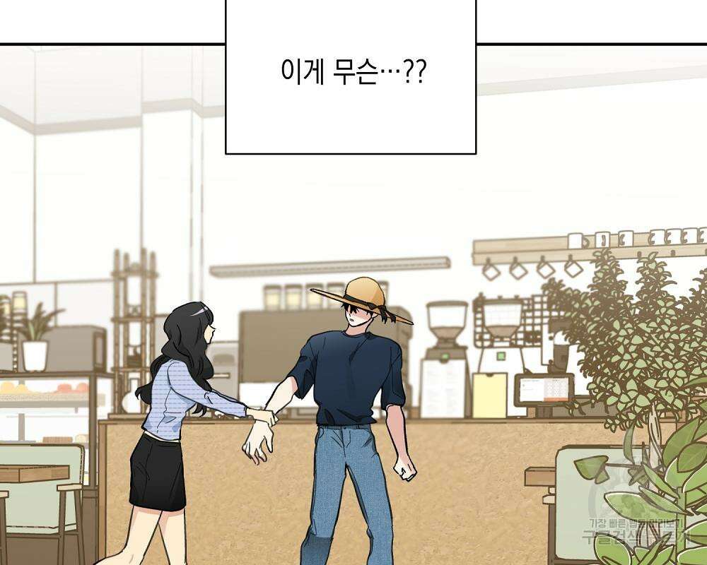 옆집 동생이 뱀파이어면 어떡하죠?! 8화 14