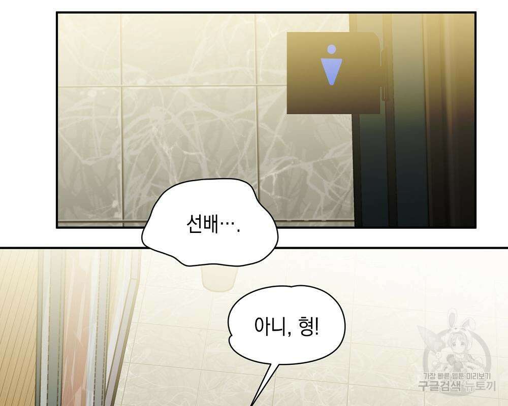 옆집 동생이 뱀파이어면 어떡하죠?! 8화 19
