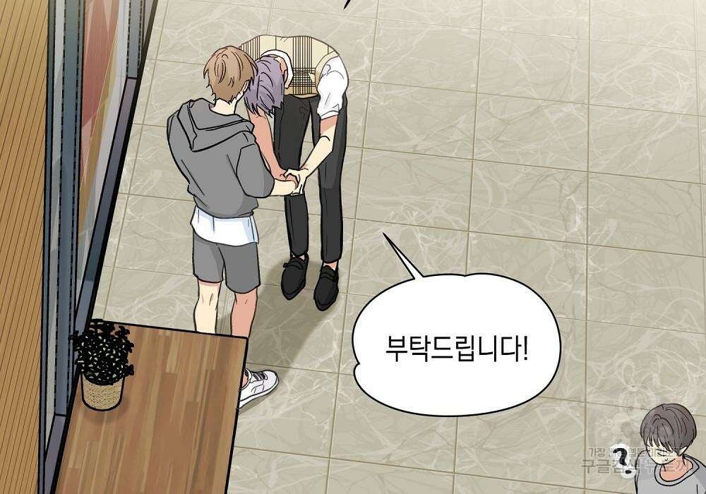 옆집 동생이 뱀파이어면 어떡하죠?! 8화 20