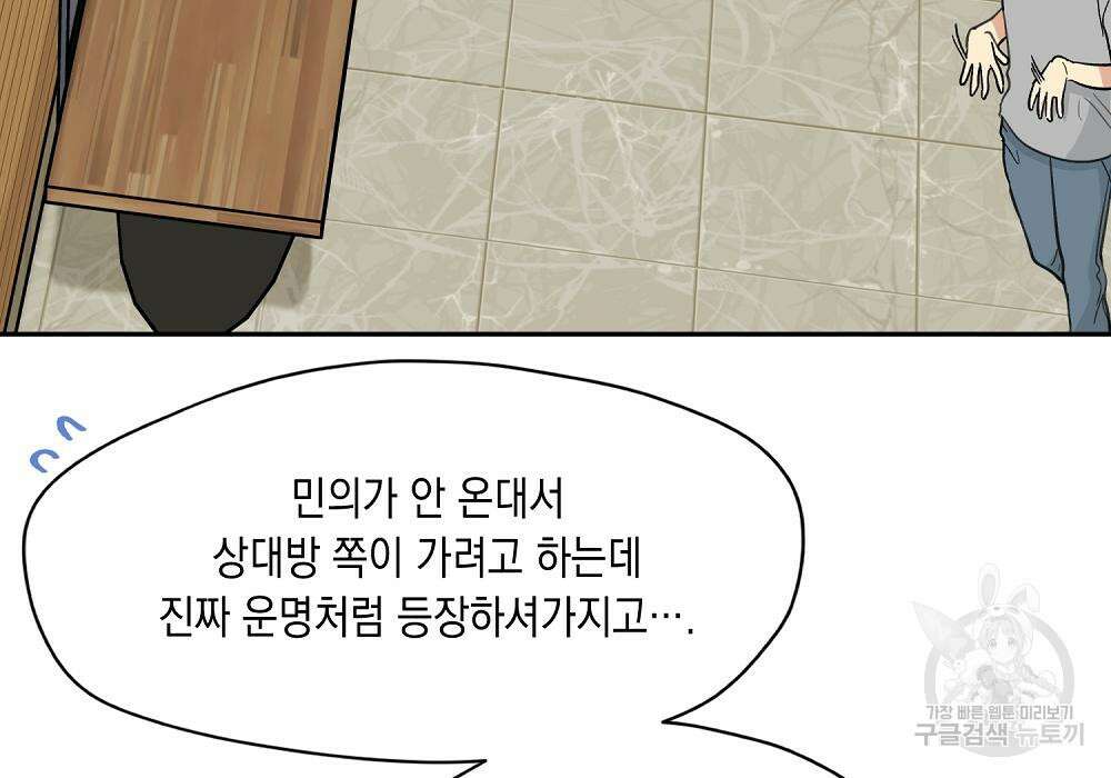 옆집 동생이 뱀파이어면 어떡하죠?! 8화 21