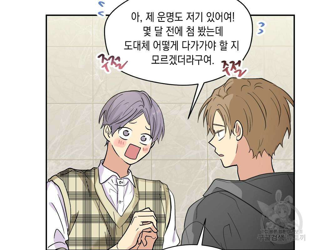 옆집 동생이 뱀파이어면 어떡하죠?! 8화 22