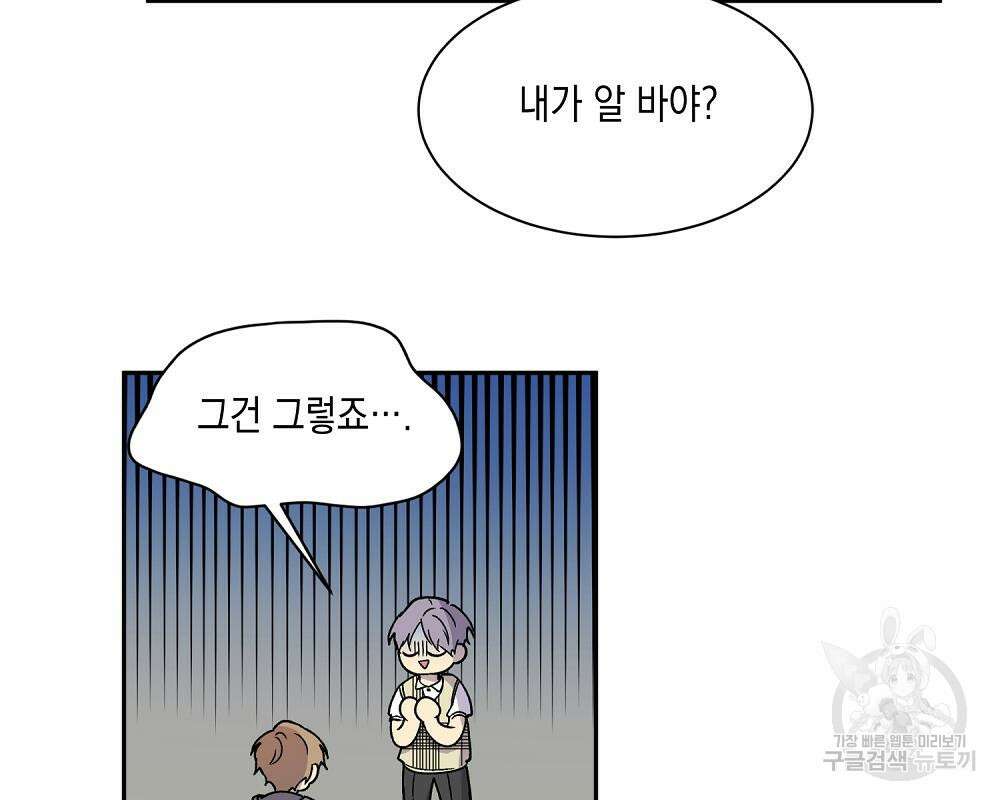 옆집 동생이 뱀파이어면 어떡하죠?! 8화 23