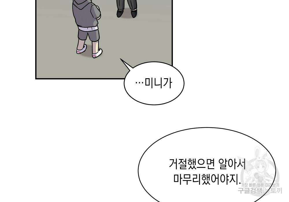 옆집 동생이 뱀파이어면 어떡하죠?! 8화 24