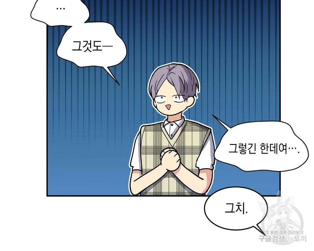 옆집 동생이 뱀파이어면 어떡하죠?! 8화 27