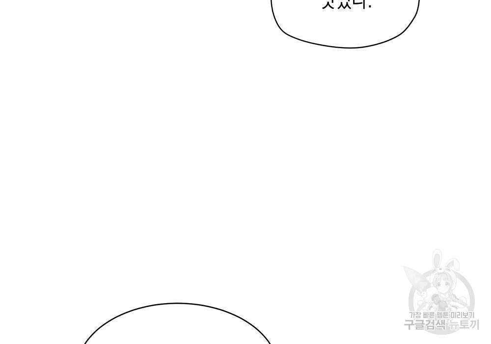 옆집 동생이 뱀파이어면 어떡하죠?! 11화 4