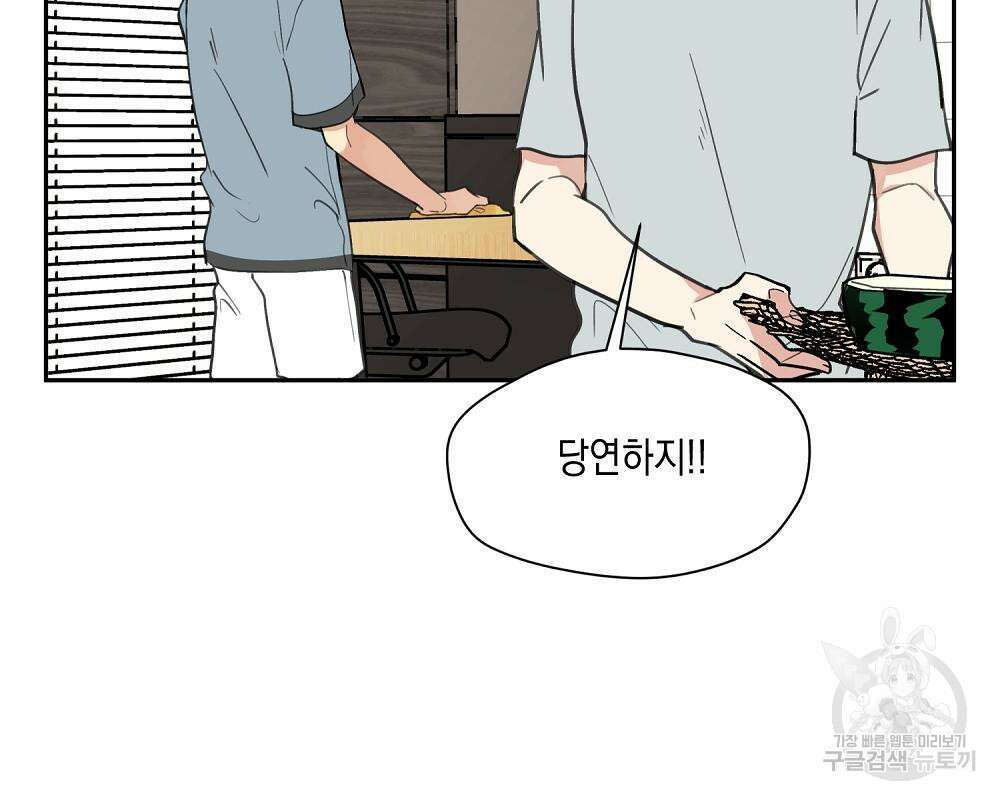 옆집 동생이 뱀파이어면 어떡하죠?! 11화 6