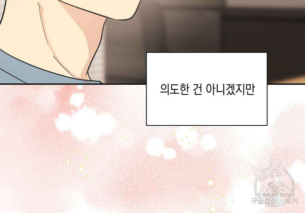 옆집 동생이 뱀파이어면 어떡하죠?! 11화 8