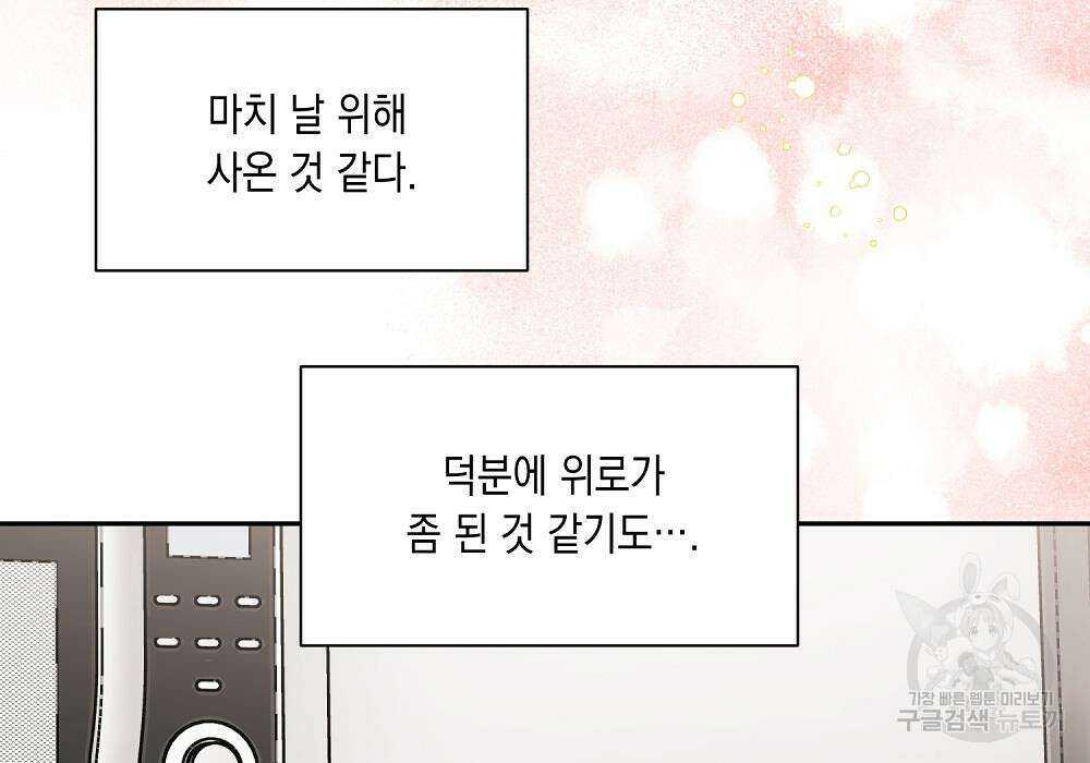 옆집 동생이 뱀파이어면 어떡하죠?! 11화 9
