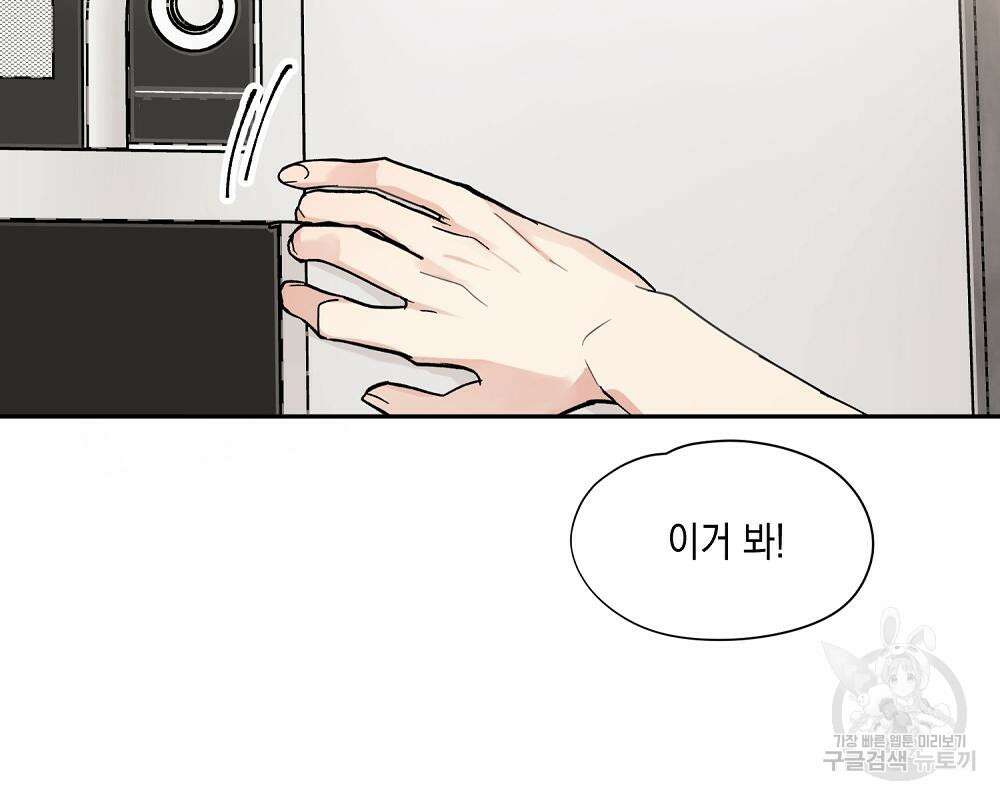 옆집 동생이 뱀파이어면 어떡하죠?! 11화 10