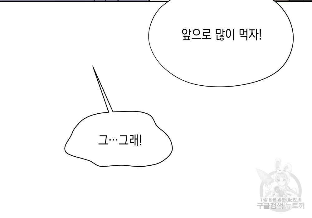 옆집 동생이 뱀파이어면 어떡하죠?! 11화 13