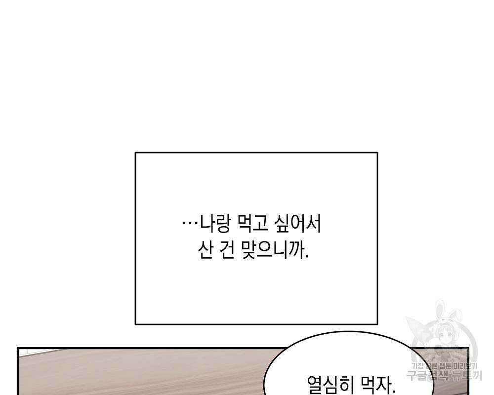 옆집 동생이 뱀파이어면 어떡하죠?! 11화 14