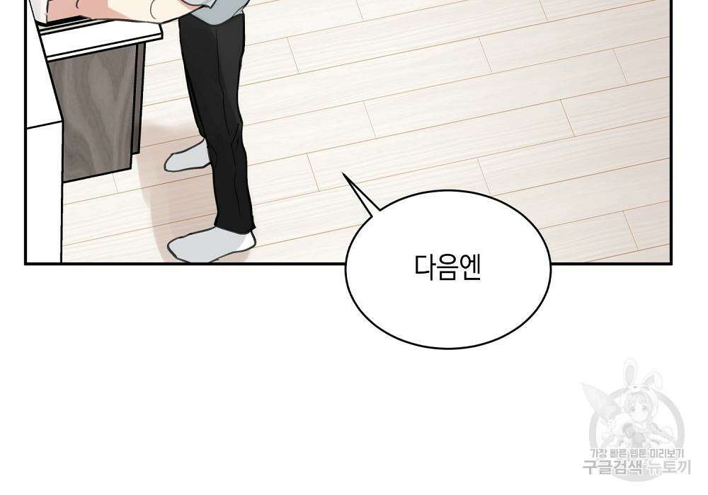 옆집 동생이 뱀파이어면 어떡하죠?! 11화 16