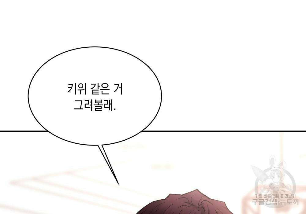옆집 동생이 뱀파이어면 어떡하죠?! 11화 17
