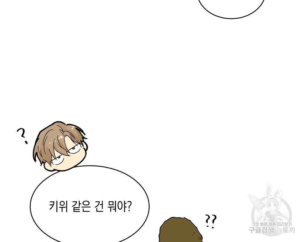 옆집 동생이 뱀파이어면 어떡하죠?! 11화 22