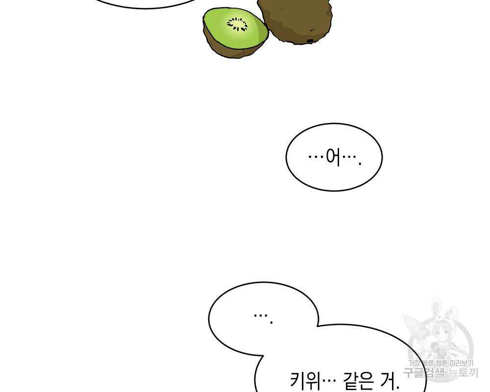 옆집 동생이 뱀파이어면 어떡하죠?! 11화 23