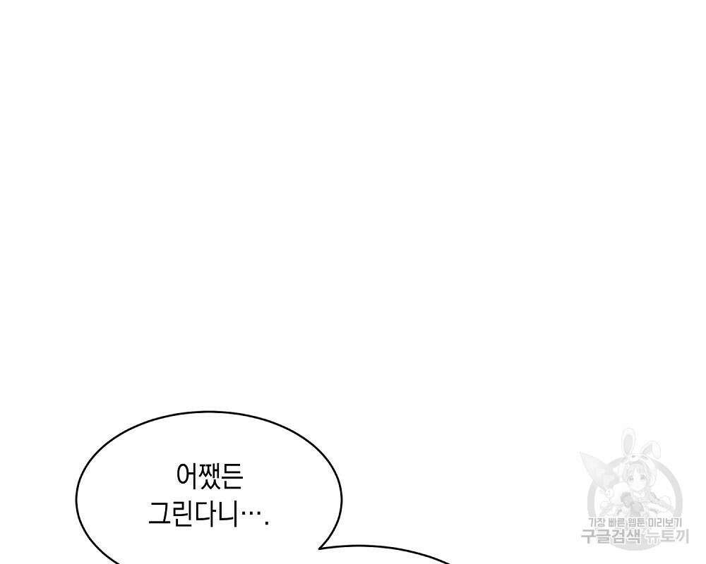 옆집 동생이 뱀파이어면 어떡하죠?! 11화 26
