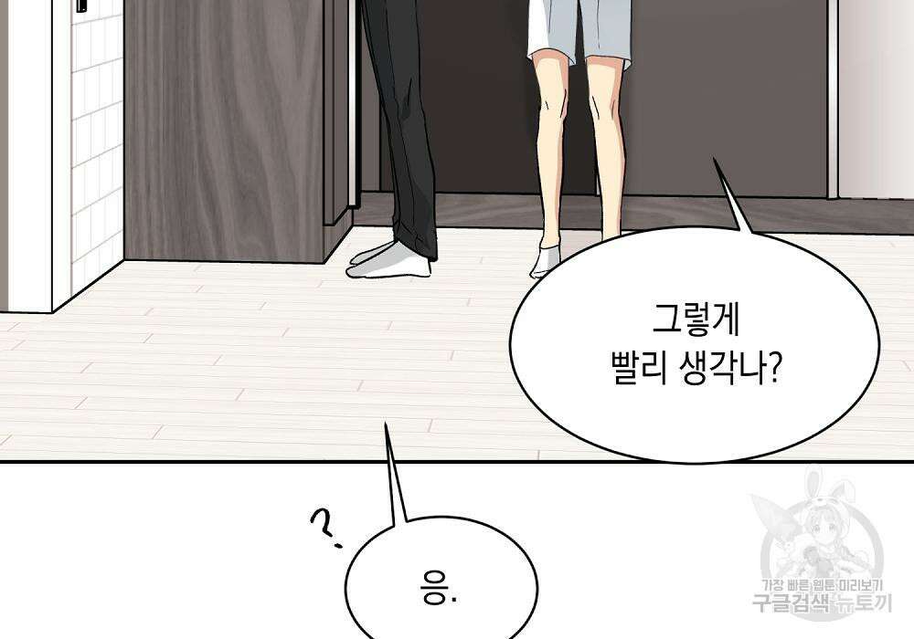 옆집 동생이 뱀파이어면 어떡하죠?! 11화 28