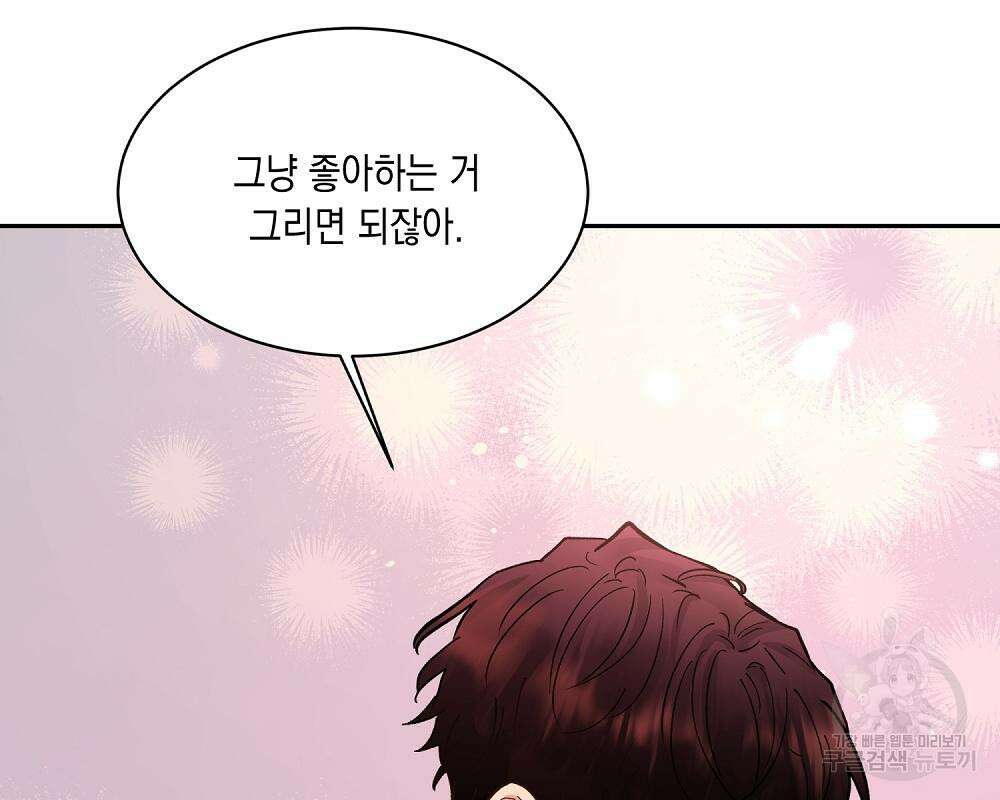 옆집 동생이 뱀파이어면 어떡하죠?! 11화 30
