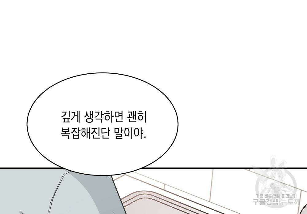 옆집 동생이 뱀파이어면 어떡하죠?! 11화 33