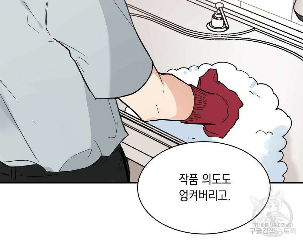 옆집 동생이 뱀파이어면 어떡하죠?! 11화 34