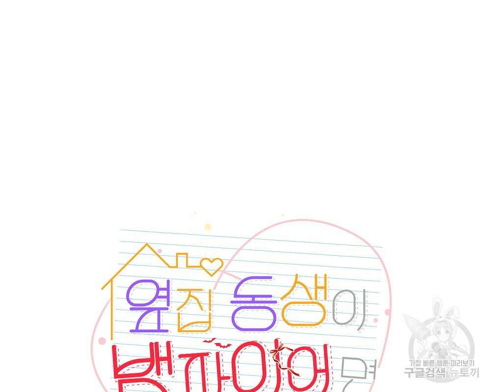 옆집 동생이 뱀파이어면 어떡하죠?! 13화 2