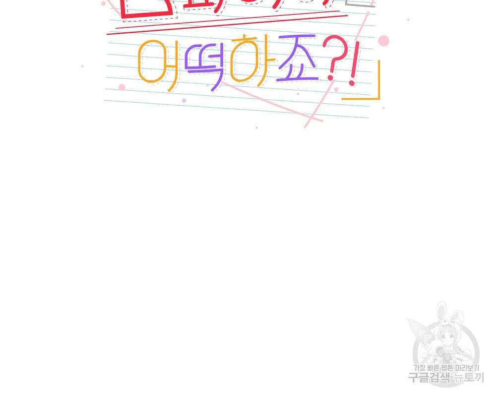옆집 동생이 뱀파이어면 어떡하죠?! 13화 3