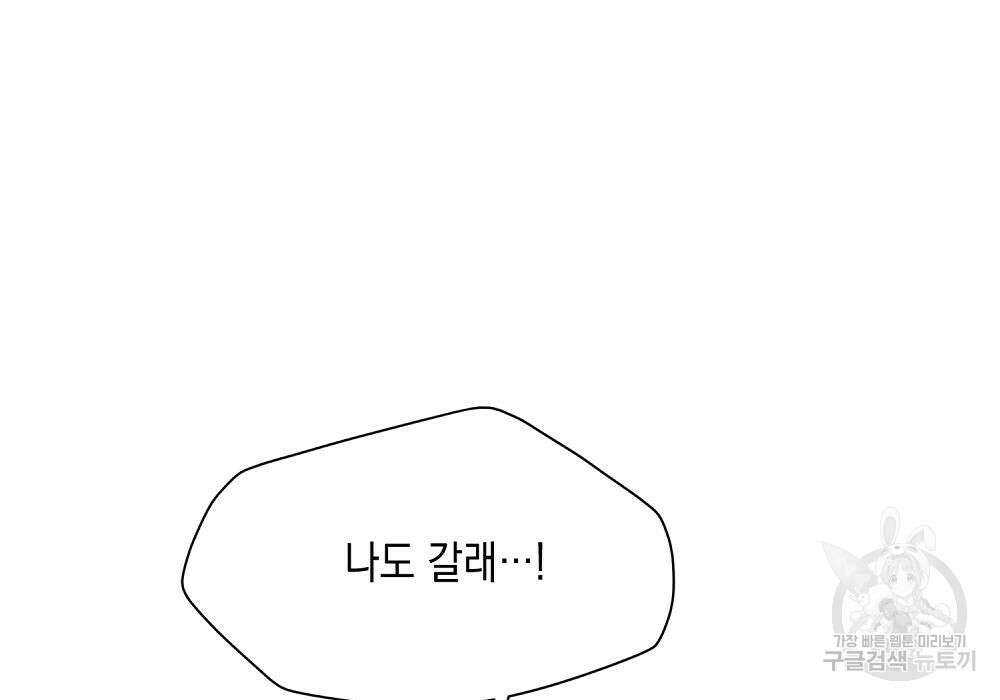 옆집 동생이 뱀파이어면 어떡하죠?! 13화 4