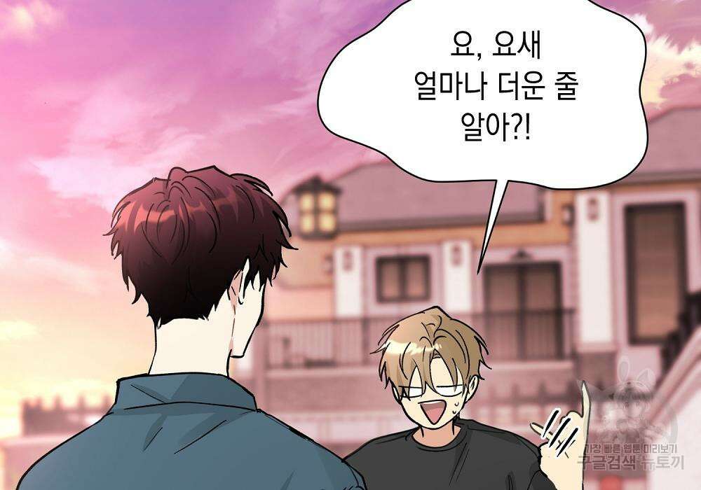 옆집 동생이 뱀파이어면 어떡하죠?! 13화 9